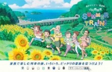 ジブリ作品でタッグを組んだ2人がアニメでコラボ。『JR西日本 SUMMER TRAIN!』キャンペーン。