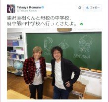 【エンタがビタミン♪】小室哲哉と浦沢直樹が母校を訪問。黒板に“ともだちマーク”残す。