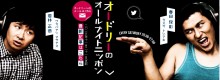 【エンタがビタミン♪】オードリー若林嘆く。救急車呼ぶほどの状態も「誰も来てくれない」