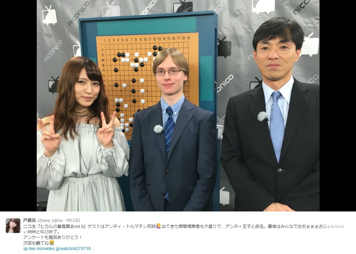 戸島花、アンティ初段、藤澤八段（出典：https://twitter.com/hana_tojima）