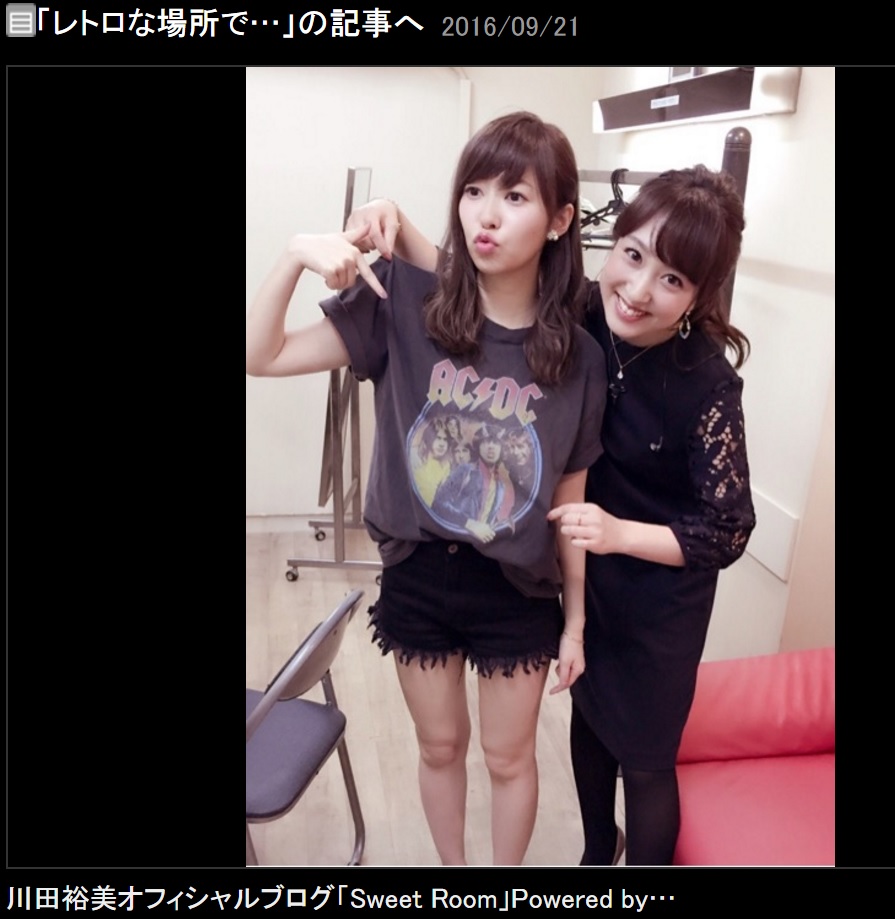 指原莉乃と川田裕美（出典：http://ameblo.jp/kawata--hiromi）