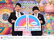 【エンタがビタミン♪】『アメトーーク！』日曜ゴールデン進出に「深夜だから面白いのに」と不安の声