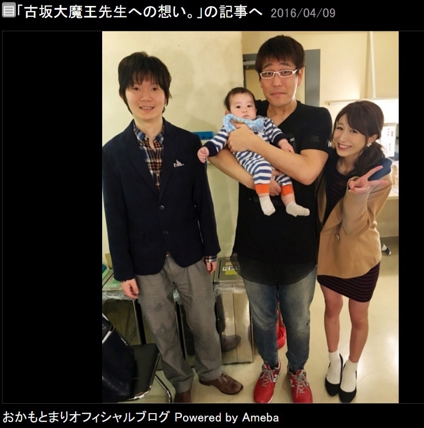 おかもとまり夫妻とその次男を抱く古坂大魔王（出典：http://ameblo.jp/mari-okamoto）