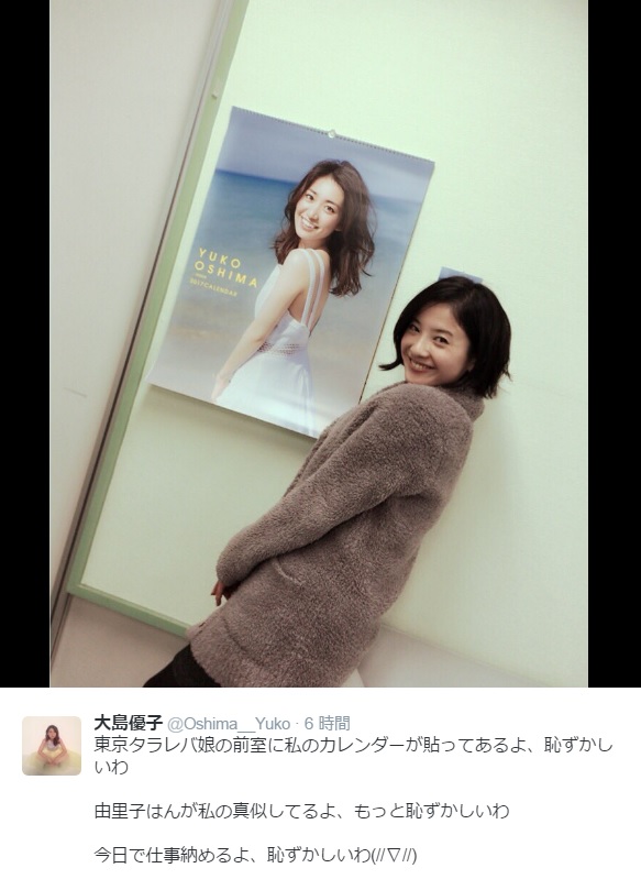 カレンダーの大島優子を真似る吉高由里子（出典：https://twitter.com/Oshima__Yuko）