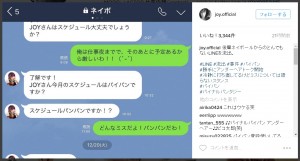 【エンタがビタミン♪】JOY、後輩モデルとの“LINE流出”　まさかのアンダーヘアトークに「これには文春も苦笑い」