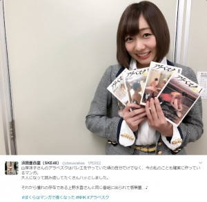 【エンタがビタミン♪】SKE48須田亜香里、バレエ漫画『アラベスク』に多大な影響を受ける