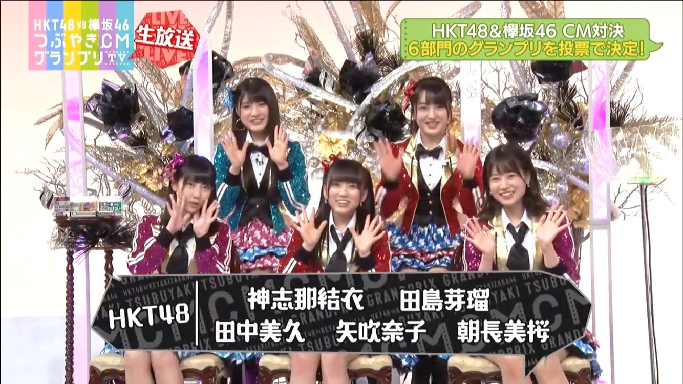 『HKT48 vs 欅坂46 つぶやきCMグランプリTV』でのHKT48（C）AbemaTV