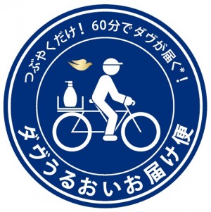 「＃ボディソープきれた」ツイートで60分で自宅に届く？　『ダヴうるおいお届け便』キャンペーン