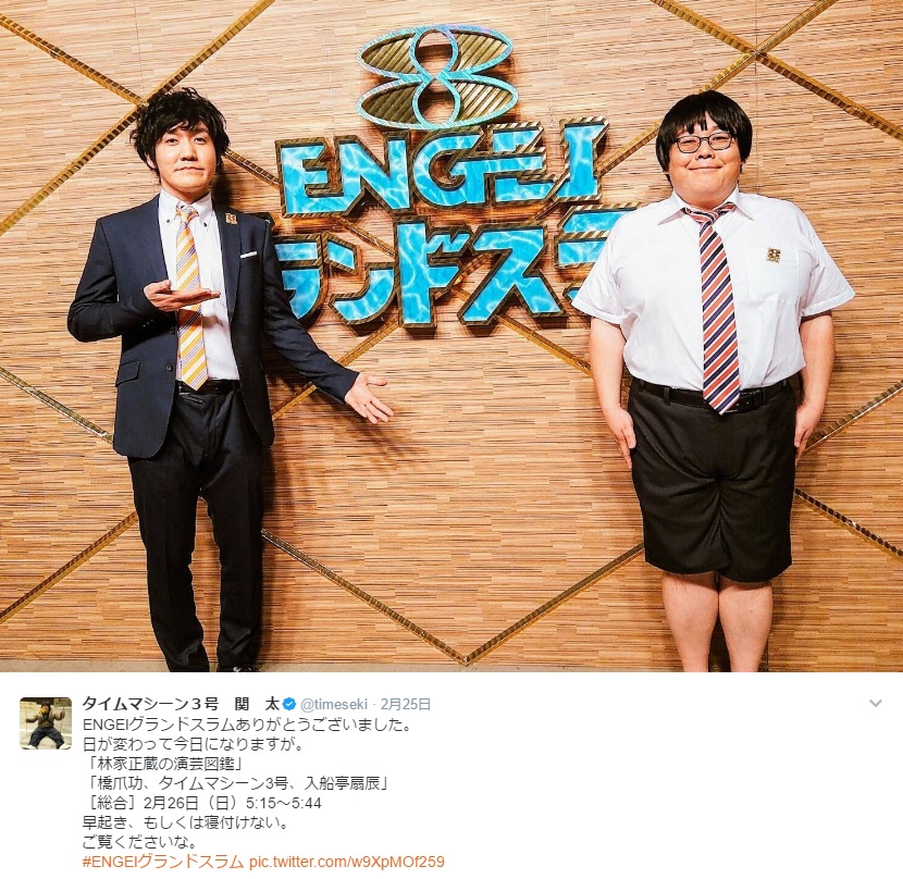 山本浩司と関太（出典：https://twitter.com/timeseki）