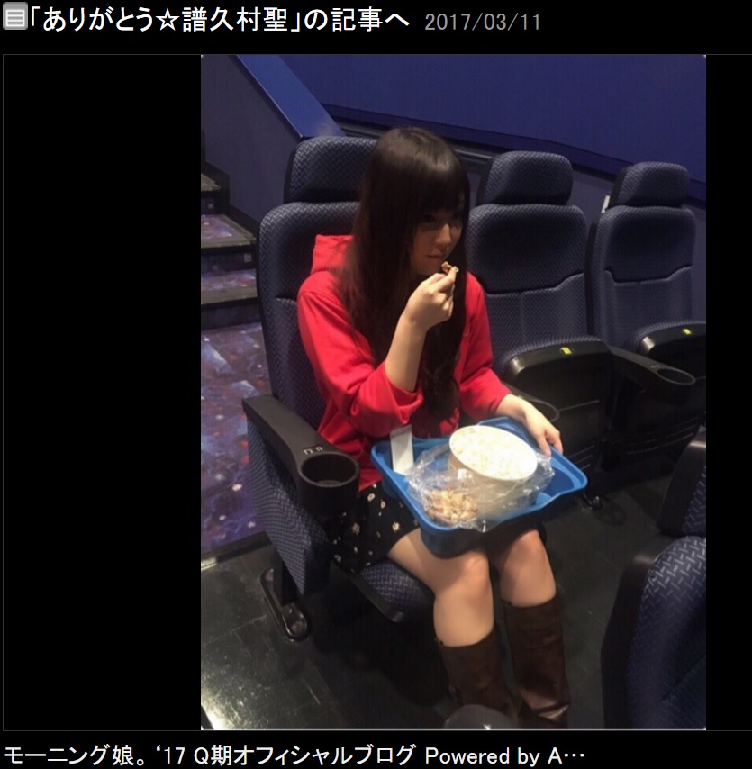 映画館で休憩する譜久村聖（出典：http://ameblo.jp/morningmusume-9ki）