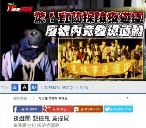 【海外発！Breaking News】廃墟で肝試しのグループ　死後1～2週間の遺体を発見（台湾）