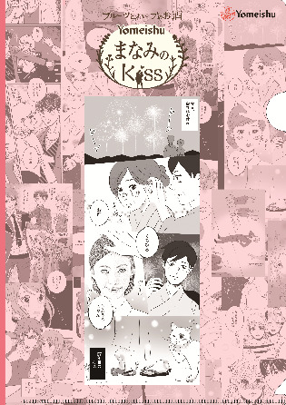 「フルーツとハーブのKiss」キャンペーン