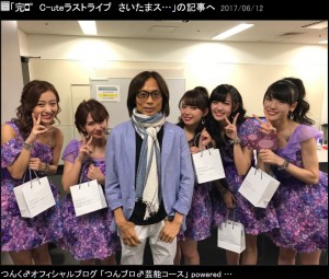 【エンタがビタミン♪】℃-uteラストライブにつんく♂「そのまま成長してくれた」　真野、指原、でか美、吉田選手もコメント