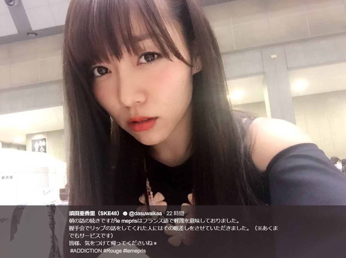 “le mepris”な眼差しの須田亜香里（画像は『須田亜香里（SKE48）　2017年7月29日付Twitter「朝の話の続きですがle meprisはフランス語で軽蔑を意味しておりました。」』のスクリーンショット）