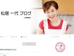 【エンタがビタミン♪】松居一代「NHK様のこと、たのみましたよ」　ブログでの呼びかけにファンは「了解」