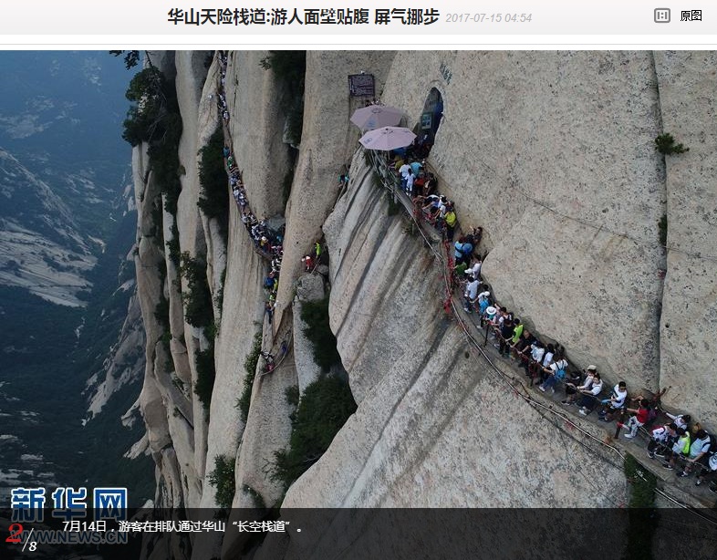 中国・陝西省の「崋山」その極細の桟道に人々の足はすくむ（画像は『網易新聞 2017年7月15日付「华山天险栈道:游人面壁贴腹 屏气挪步」（来源媒体:新华网）』のスクリーンショット）