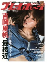 【エンタがビタミン♪】吉岡里帆　“40ページグラビア”披露に「ずっと描いていた夢を一冊にできた」