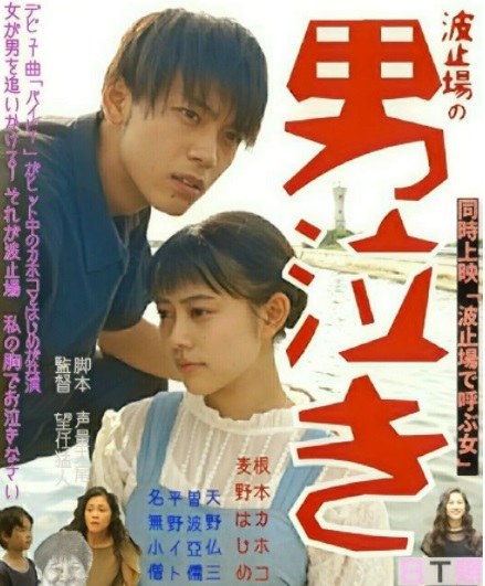 高畑充希＆竹内涼真の昭和映画ポスターに？（画像は『【公式】日本テレビ7月水曜ドラマ「過保護のカホコ」　2017年8月28日付Instagram「＃過保護のカホコ 第8話は8月30日（水）よる10時!!」』のスクリーンショット）