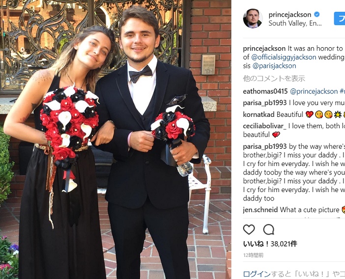 マイケル・ジャクソンの長男・長女、今はとても仲良し（画像は『Prince Jackson　2017年9月25日付Instagram「It was an honor to be a part of ＠officialsiggyjackson wedding with my sis ＠parisjackson」』のスクリーンショット）