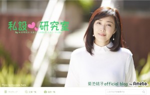 【エンタがビタミン♪】菊池桃子、子供の誕生日は「派手な凝り方をしない」　堅実な子育てを心がける