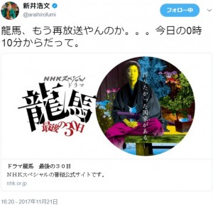 【エンタがビタミン♪】新井浩文『龍馬 最後の30日』の反響に驚き　オンエア2日後に「もう再放送やんのか」