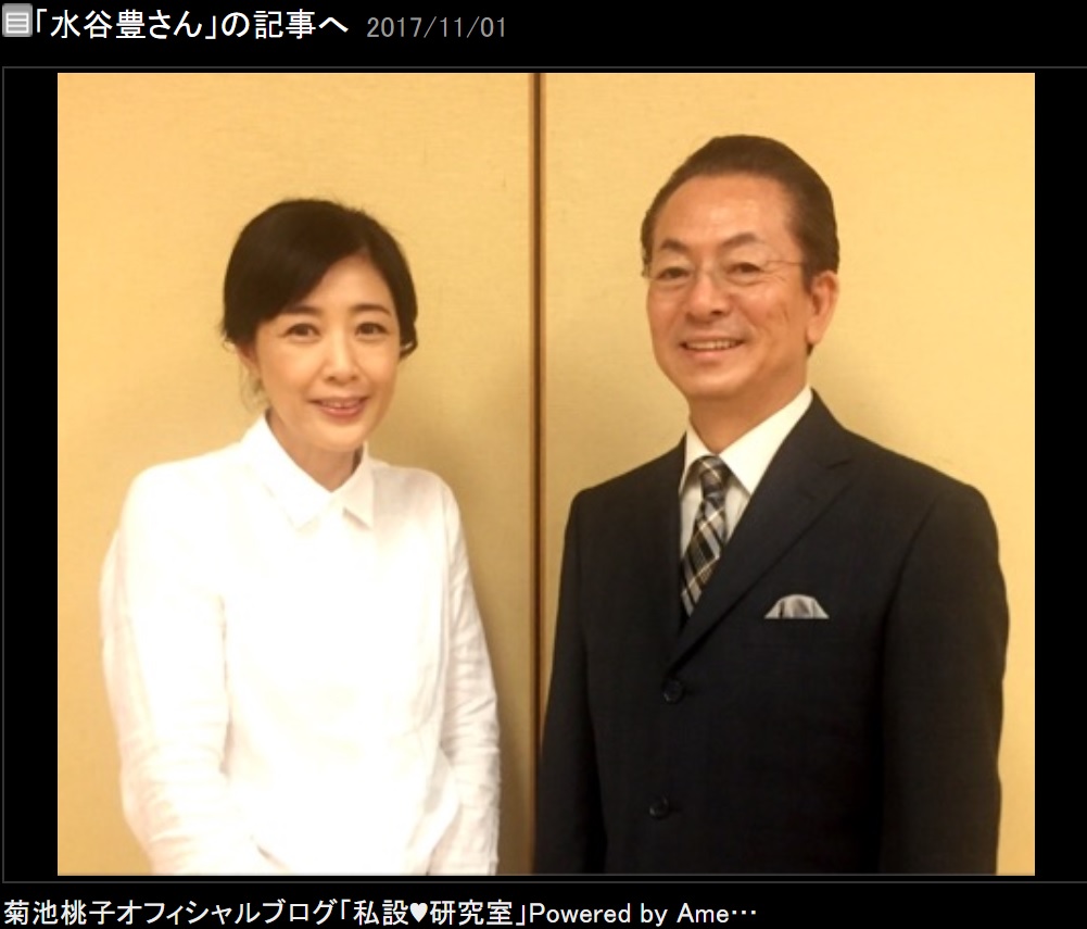 「小学生の頃に、熱中時代（教師編）を 見てからの大ファンです！」と菊池桃子（画像は『菊池桃子　2017年11月1日付オフィシャルブログ「水谷豊さん」』のスクリーンショット）