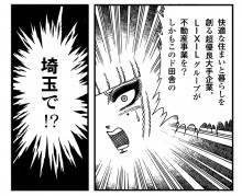 【エンタがビタミン♪】過激な埼玉ディスり漫画『翔んで埼玉』と不動産ショップが、禁断のコラボ　