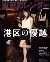 【エンタがビタミン♪】吉岡里帆“六本木をジャージ姿で歩いた”思い出　『Women of the year』に輝く女優の意外な素顔