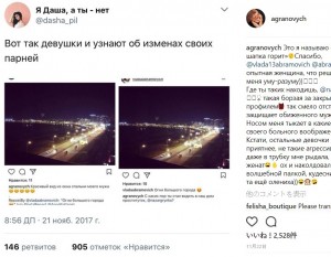 【海外発！Breaking News】「うちの寝室からの夜景が！」インスタ投稿者と夫の浮気を知った妻（露）