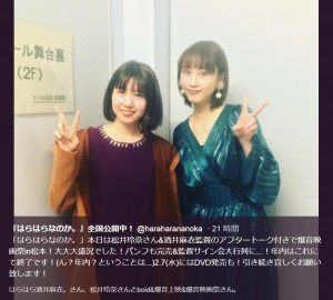 【エンタがビタミン♪】松井玲奈　出演映画『はらはらなのか。』監督サイン会の列に両親が並ぶ