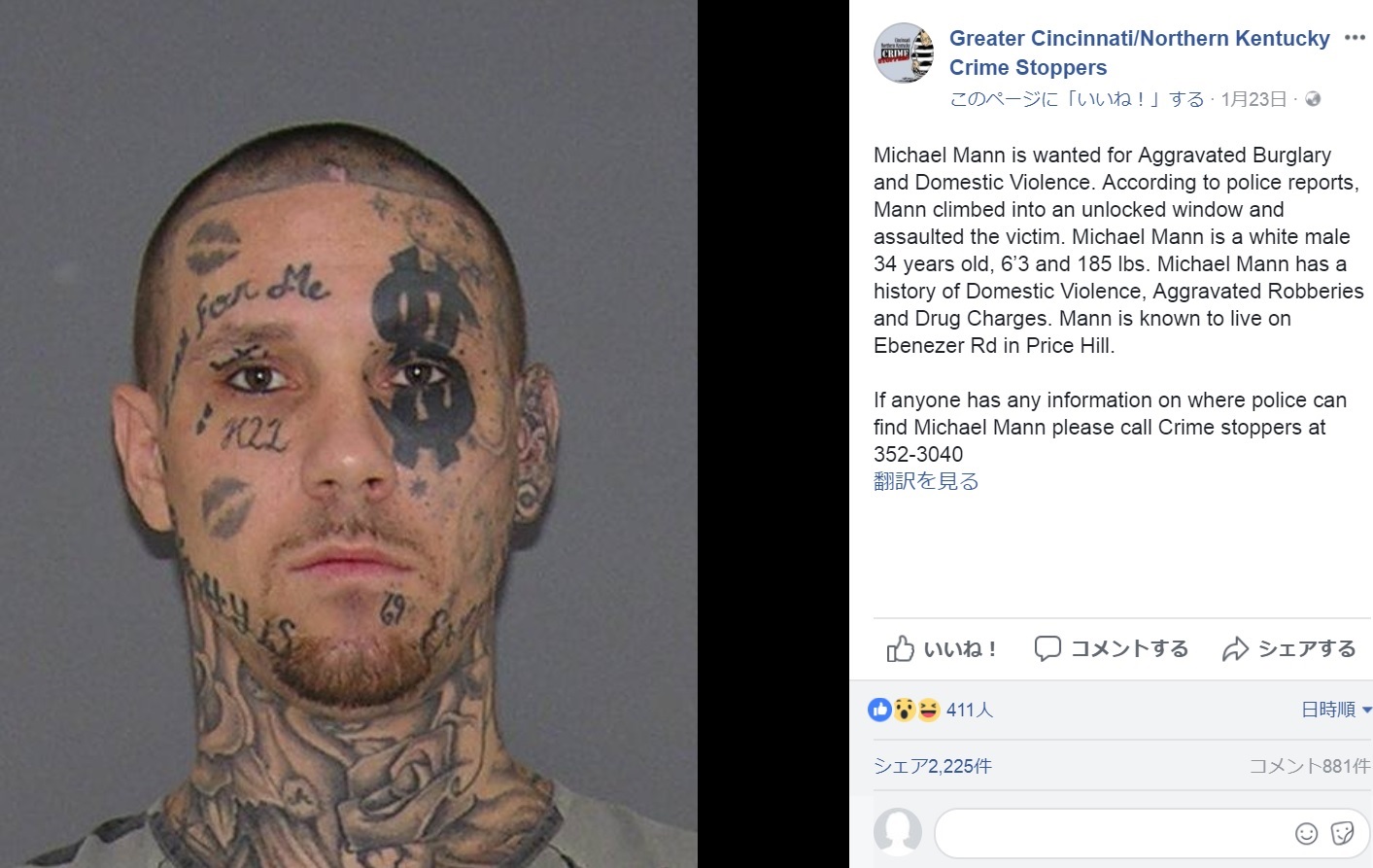 顔に派手なタトゥーをした男、指名手配中（画像は『Greater Cincinnati/Northern Kentucky Crime Stoppers　2018年1月22日付Facebook「Michael Mann is wanted for Aggravated Burglary and Domestic Violence.」』のスクリーンショット）