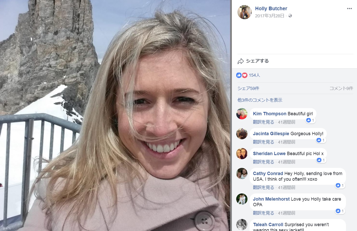 27歳で亡くなったホリー・ブッチャーさん（画像は『Holly Butcher　2017年3月28日付Facebook』のスクリーンショット）