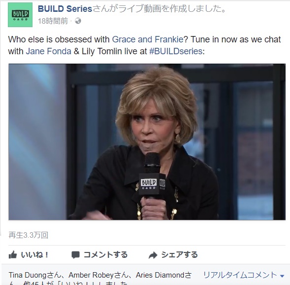 ジェーン・フォンダ下唇にガンを発症（画像は『BUILD Series　2017年1月15日付Facebook「Who else is obsessed with Grace and Frankie？」』のスクリーンショット）