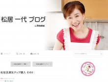 【エンタがビタミン♪】松居一代、愛車フィアットを買い替え　「財産を取られず離婚が成立」したおかげと喜ぶ