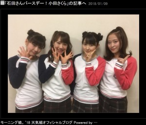 【エンタがビタミン♪】モー娘。’18メンバー4人が“ミニモニ。”　石田亜佑美BDイベントで披露