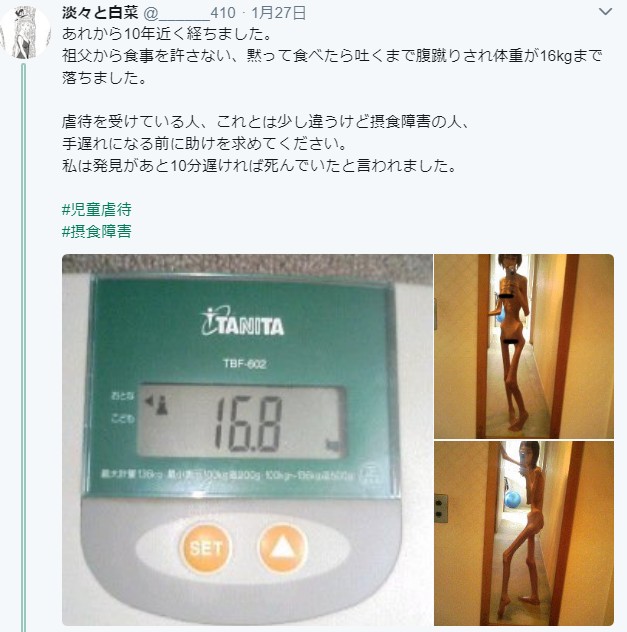 祖父から食事をすることを許されなかった女性（画像は『淡々と白菜　2018年1月27日付Twitter「あれから10年近く経ちました。」』のスクリーンショット）