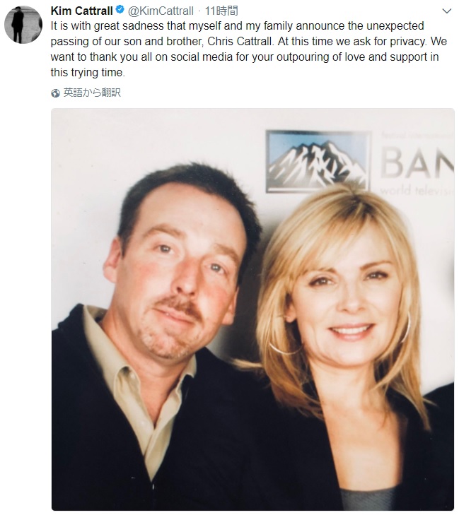 キム・キャトラル、沈痛な思いをツイート（画像は『Kim Cattrall　2018年2月4日付Twitter「It is with great sadness that myself and my family announce the unexpected passing of our son and brother, Chris Cattrall.』のスクリーンショット）