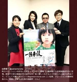 【エンタがビタミン♪】東日本大震災から6年後のドキュメンタリー映画『一陽来復』　山寺宏一「どうしても観て頂きたい！」