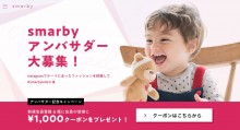 インスタグラムに子どもの写真を投稿！　総額100万円分お買い物ポイントが当たるキャンペーン開催