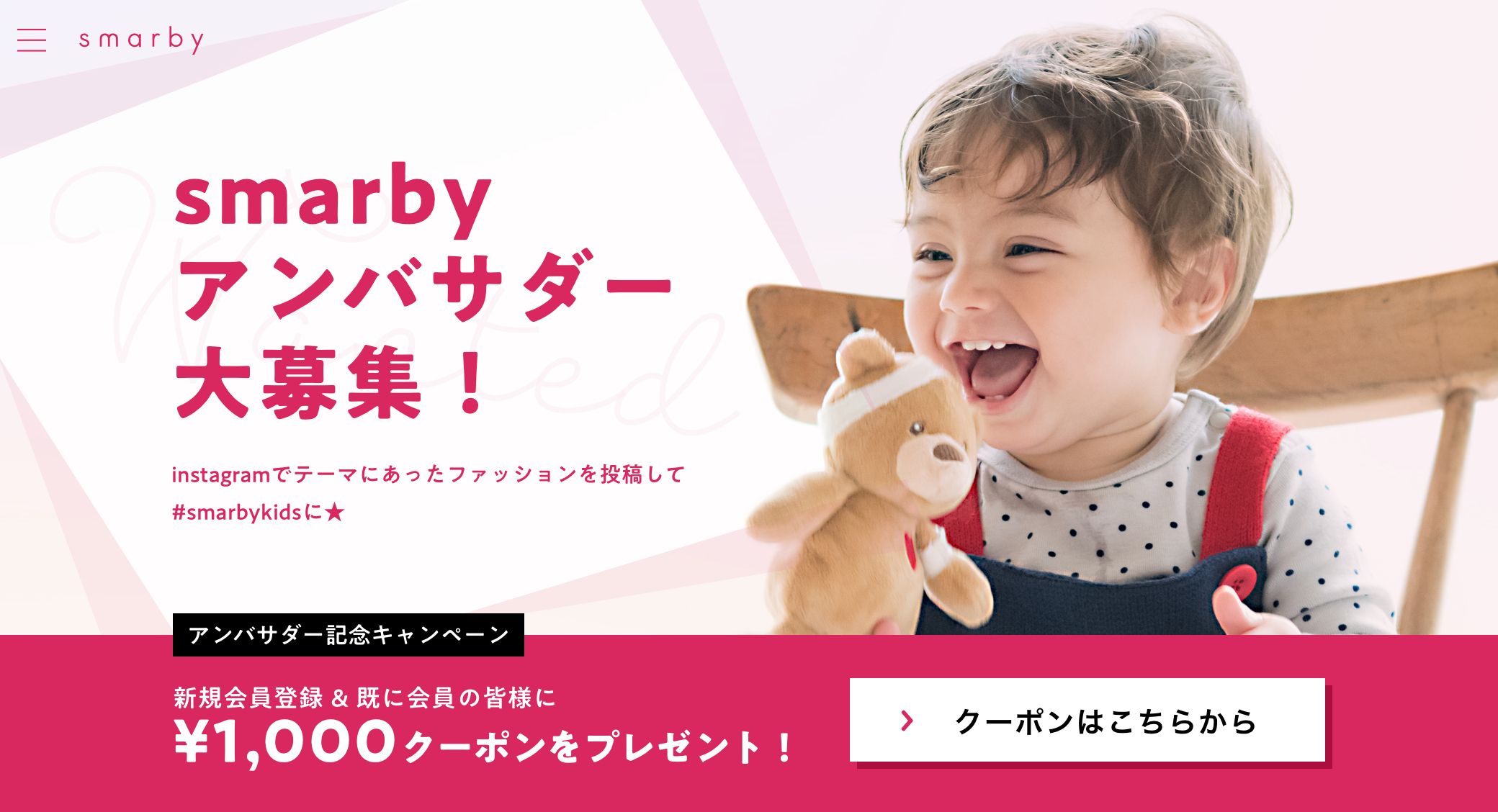 「smarbykids大募集キャンペーン」開催