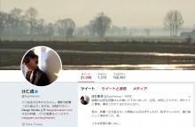 【エンタがビタミン♪】辻仁成のツイートが深い　「自分らしく生きられる場所を探す権利がみんなにある」