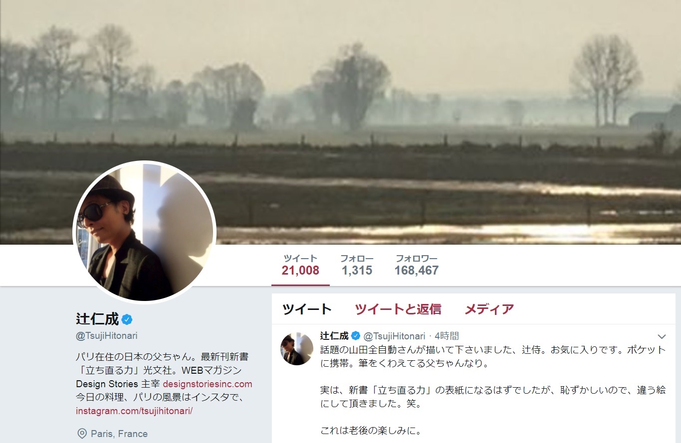 「命より大事なものはない」と辻仁成（画像は『辻仁成　2018年3月16日付Twitter』のスクリーンショット）