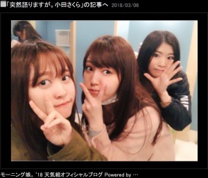 【エンタがビタミン♪】モー娘。小田さくら“アイドルとは？”発言に反響　「努力してる子は見てて分かるから不思議」