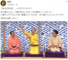 【エンタがビタミン♪】『笑点』で「三浦大知」ネタ　林家木久扇の踊りにネットざわつく