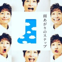 【エンタがビタミン♪】中居正広　“無人ビジネス”に持論「人間がどんどん淡白になっていく…」