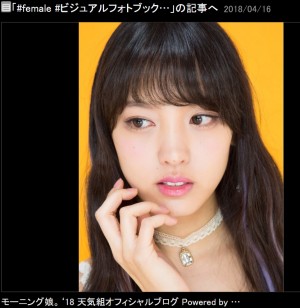 【エンタがビタミン♪】モー娘。飯窪春菜“ビジュアルフォトブック”の特典生写真に「制覇したい方は止めません…」