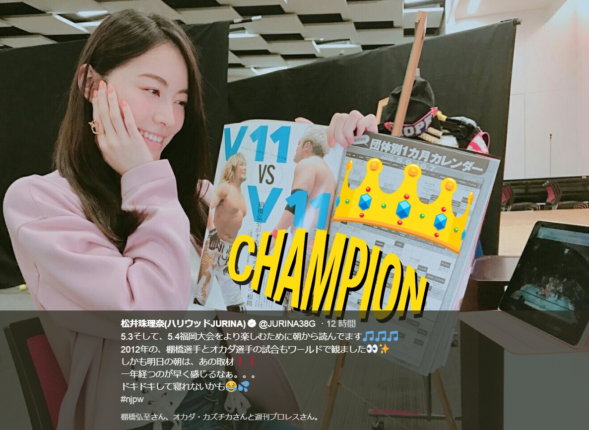 プロレス誌を楽しむ松井珠理奈（画像は『松井珠理奈（ハリウッドJURINA）　2018年5月3日付Twitter「5.3そして、5.4福岡大会をより楽しむために朝から読んでます」』のスクリーンショット）