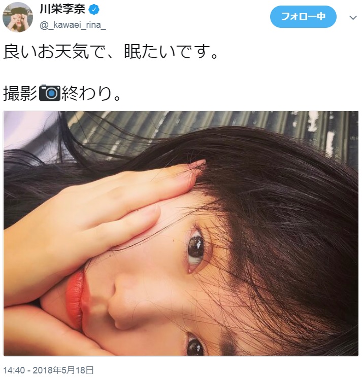 川栄李奈、撮影後のオフショットに「まゆゆみたい」の声（画像は『川栄李奈　2018年5月18日付Twitter「良いお天気で、眠たいです。」』のスクリーンショット）