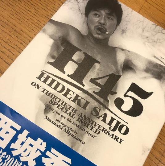 西城秀樹写真集『H45』（画像は『綾小路翔　2018年5月20日付Instagram「昨日はカメラマン・宮澤正明さんのご自宅で撮影をして頂きました。」』のスクリーンショット）