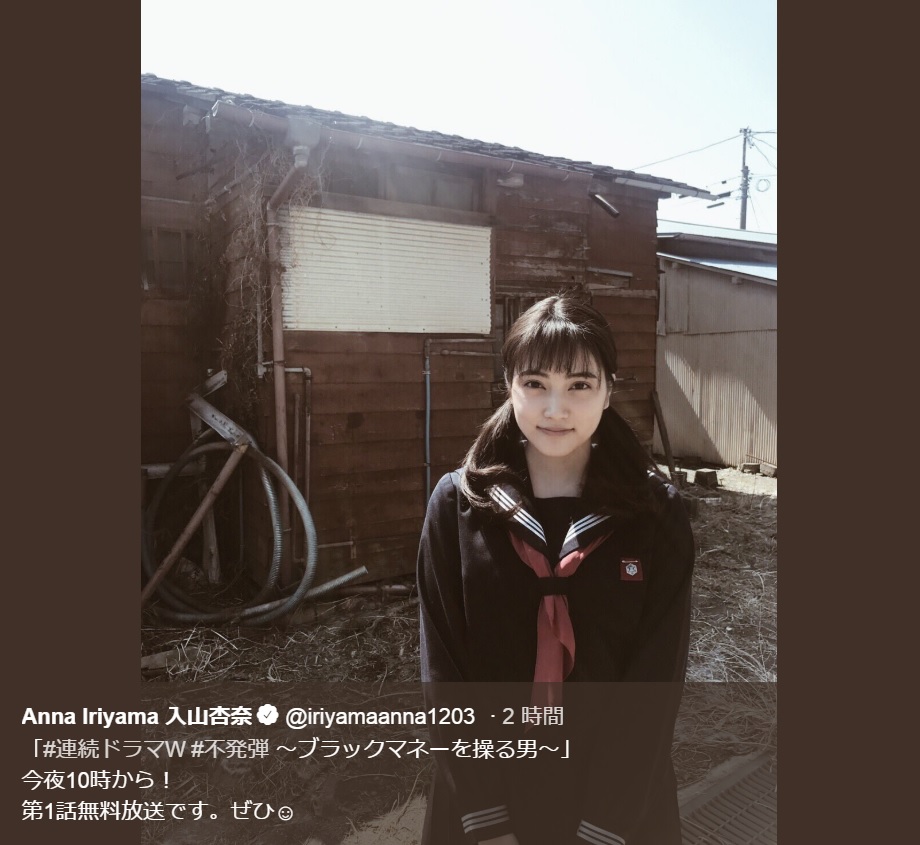 女子高生役の入山杏奈（画像は『Anna Iriyama 入山杏奈　2018年6月10日付Twitter「「＃連続ドラマW ＃不発弾 ～ブラックマネーを操る男～」今夜10時から！」』のスクリーンショット）